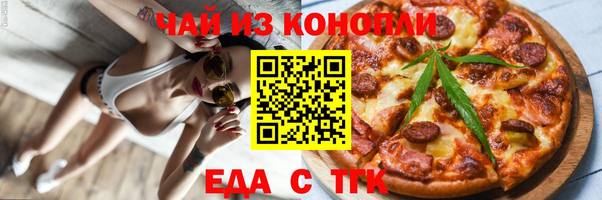 Еда ТГК конопля  Вход с VPN  Кубинка 