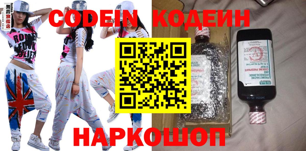 Кодеин напиток Lean (лин) Кубинка