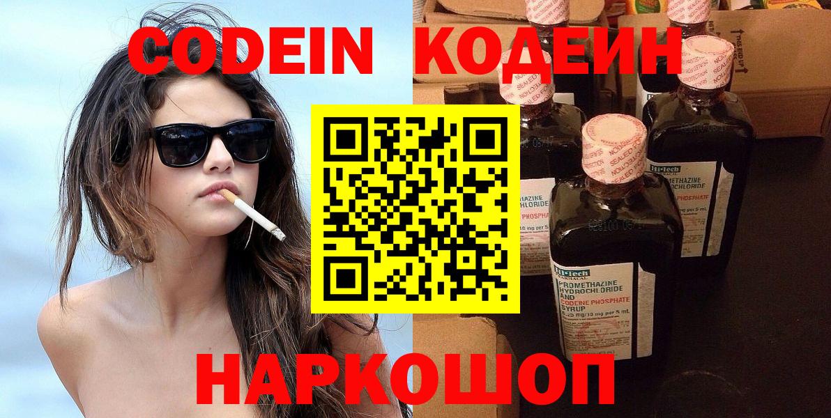 Кубинка  Кодеиновый сироп Lean напиток Lean (лин)  Вход с VPN 