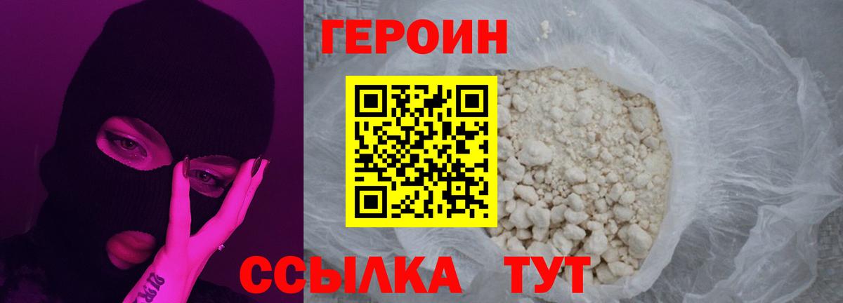 Героин Heroin Кубинка