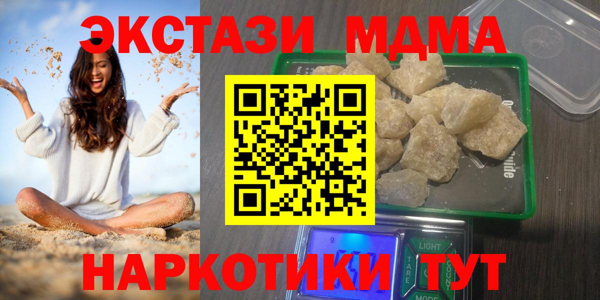 MDMA Molly  MDMA кристаллы  Вход с VPN  Кубинка 